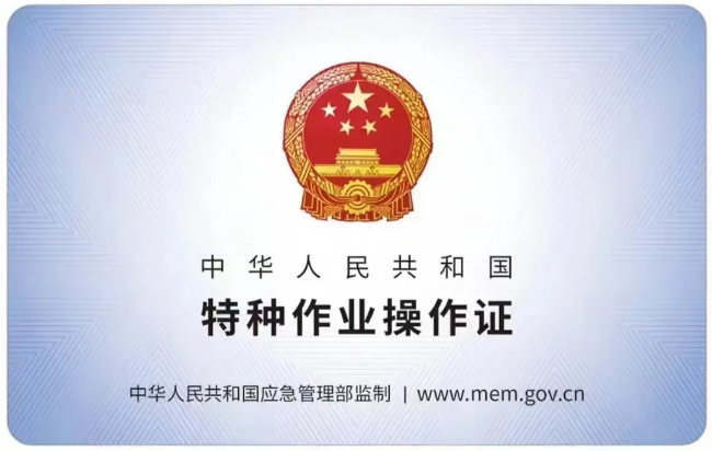 淮北有限空间作业证